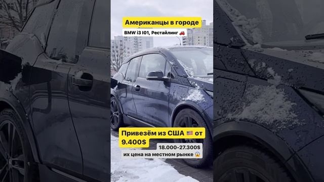 #shorts BMW i3 I01 Рестайлинг смотреть онлайн