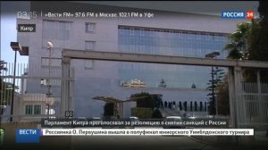 Россия 24. Вести. 08.07.2016