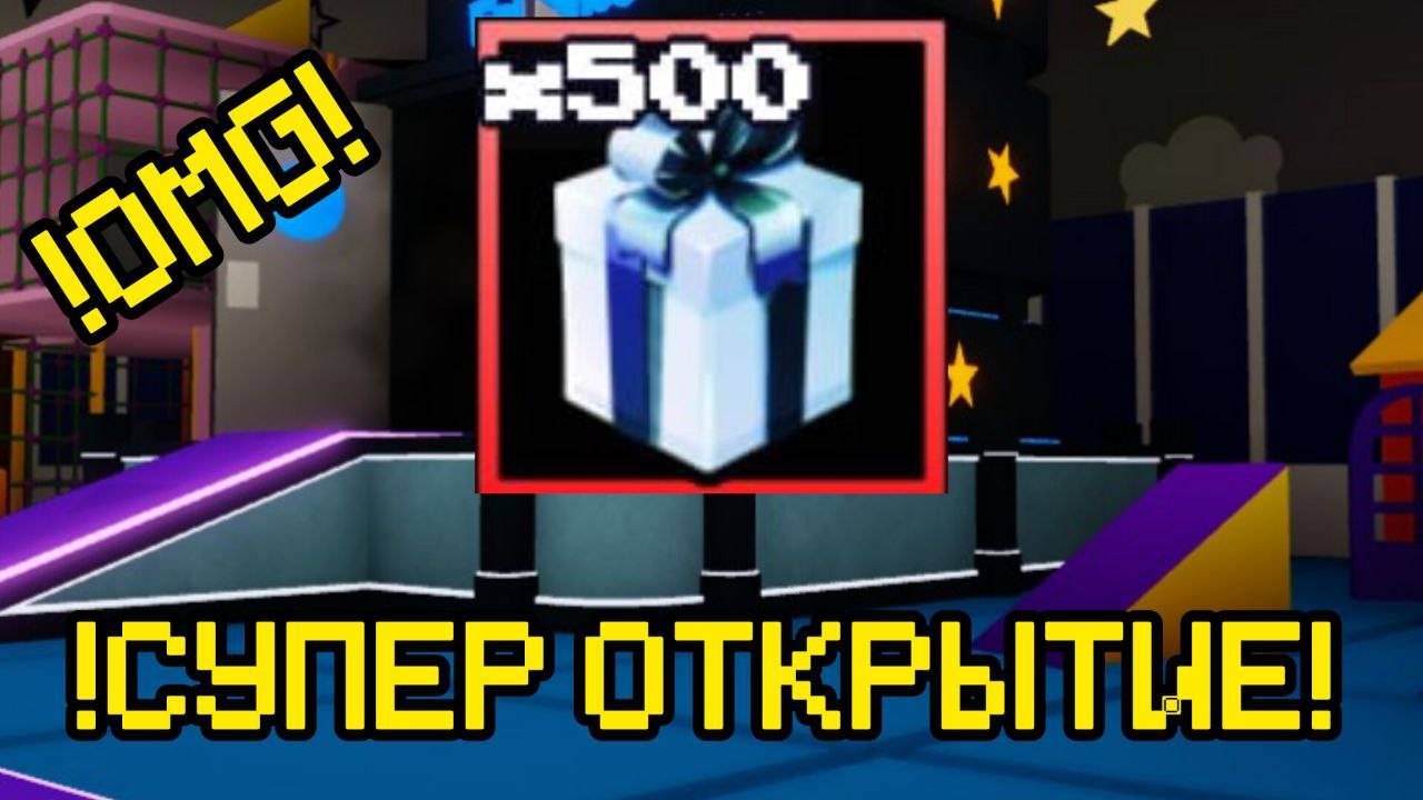 ОТКРЫЛ 500 БЛИЧЕД ПОДАРКОВ В FNAF TOWER DEFENSE смотреть онлайн