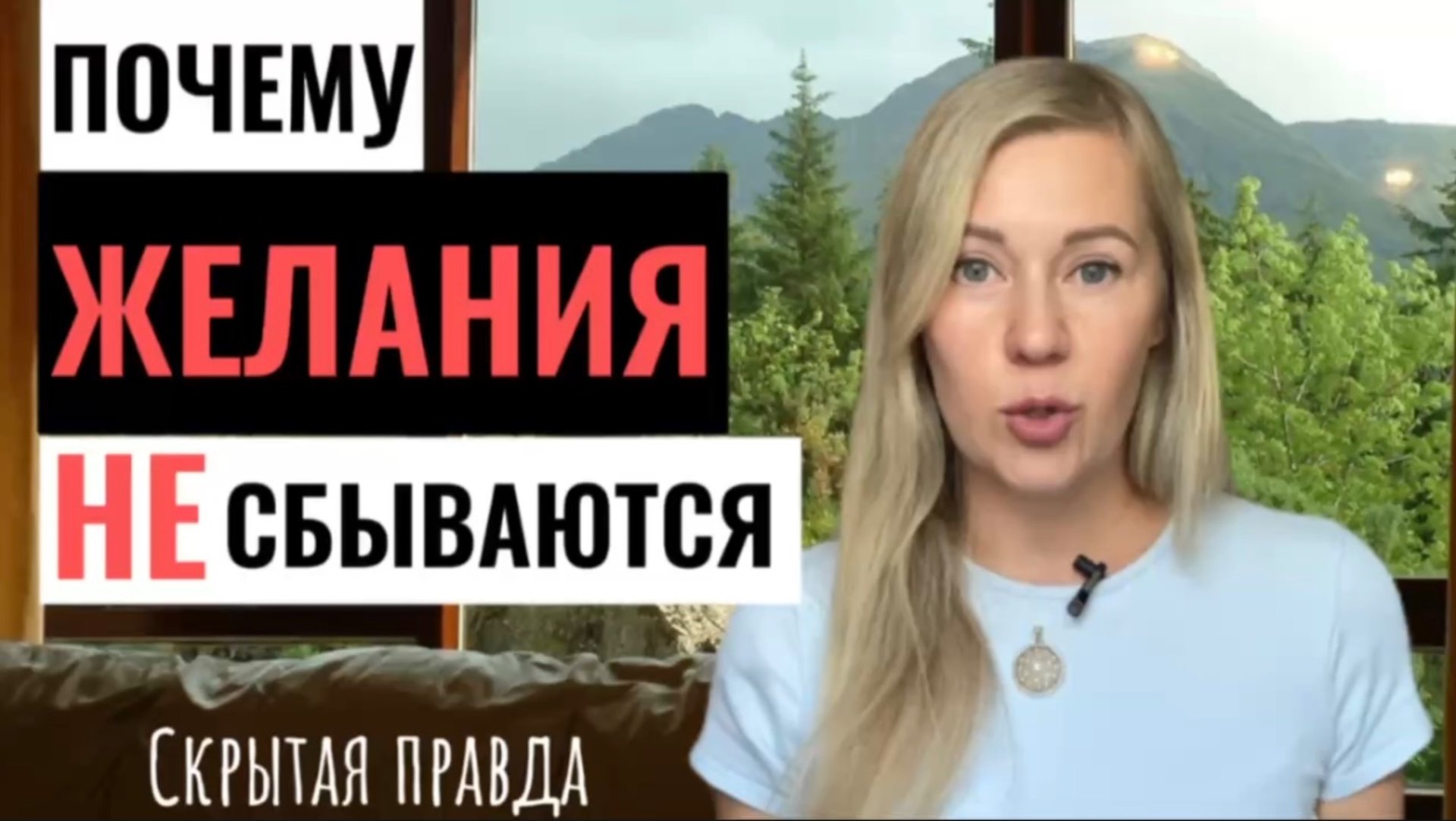 Ваши ЖЕЛАНИЯ НЕ ИСПОЛНЯЮТСЯ по этим причинам!