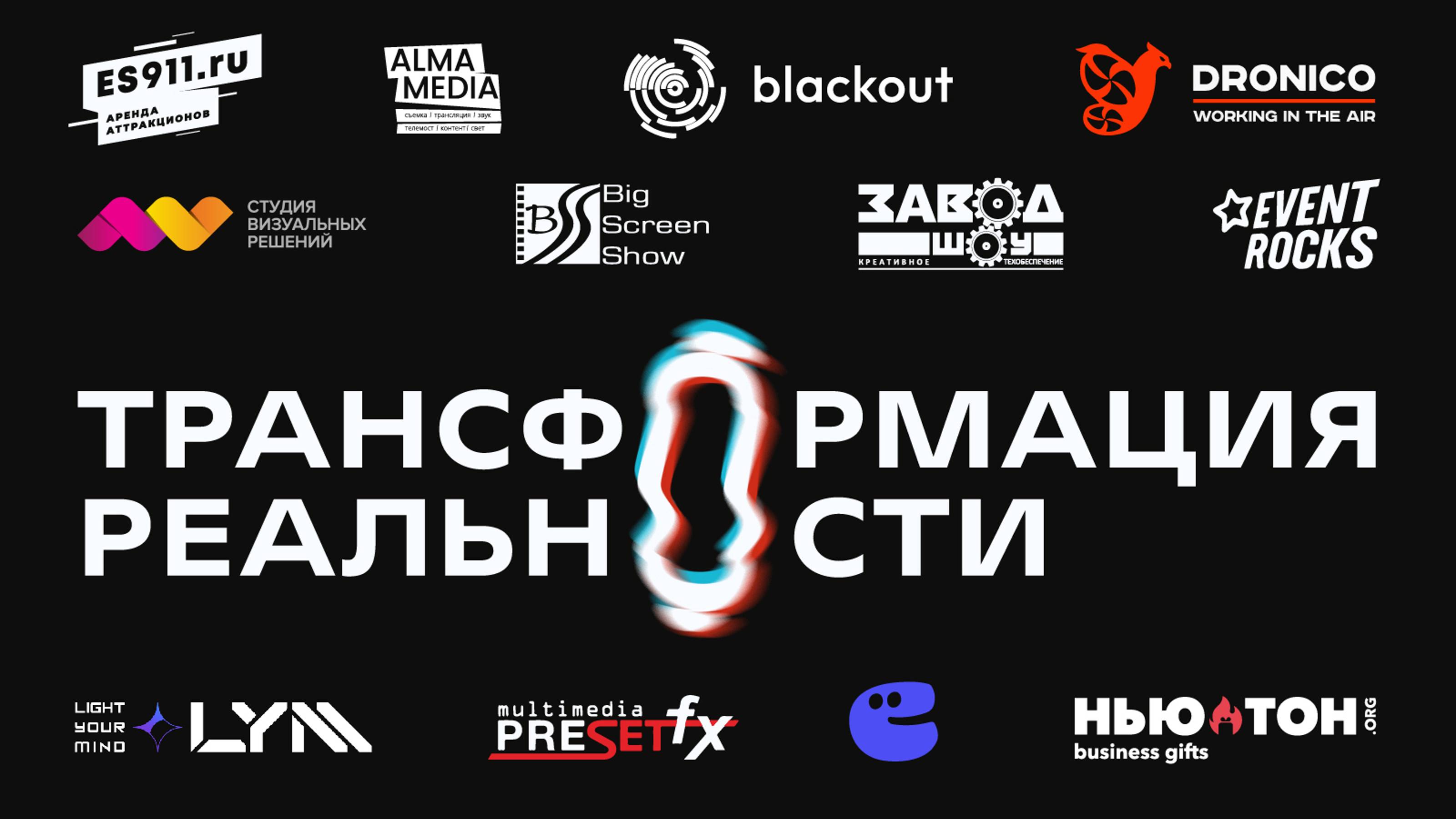 Экспертная сессия  “Использование спецэффектов в массовом зрелищном шоу проекте”