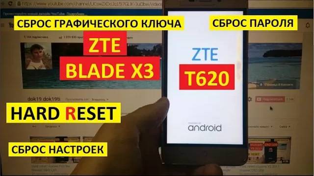 Hard Reset ZTE Blade X3 Удалить пароль / Сброс настроек ZTE X3