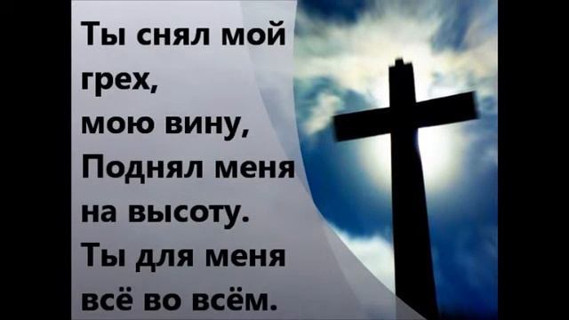 Ты для меня все во всем смотреть онлайн