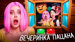 АЛИНКУ ДОБАВИЛИ В ИГРУ ПРО ВЕЧЕРИНКУ ПАЦАНА: БЕЗ ТИМОХИ! СКУЛБОЙ УСТРОИЛ ТУСУ ВЕКА