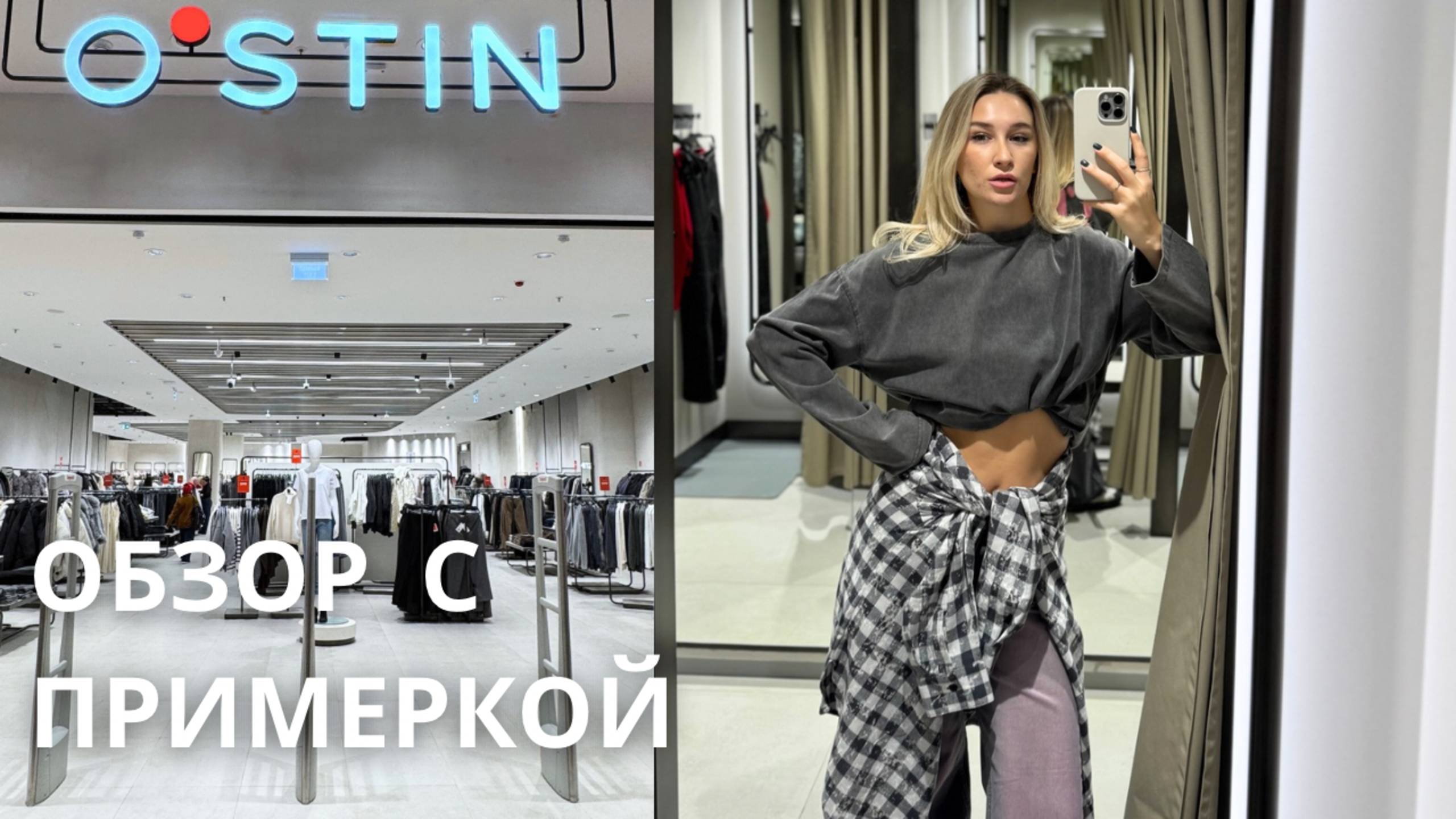SHOPPING VLOG OSTIN | большая распродажа и новая коллекция / обзор с ценами и примеркой смотреть онлайн