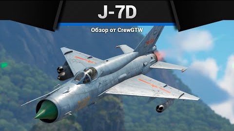 УНИЧТОЖИТЕЛЬ ИЗ СССР J-7D в War Thunder смотреть онлайн