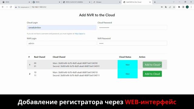 Альтернатива Bitvision. Облако IPEYE. Инструкция по добавлению камер и регистраторов в IPEYE. смотреть онлайн