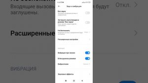 Как настроить Вибрацию на смартфоне. Категории и варианты вибрации. (Xiaomi, Redmi).