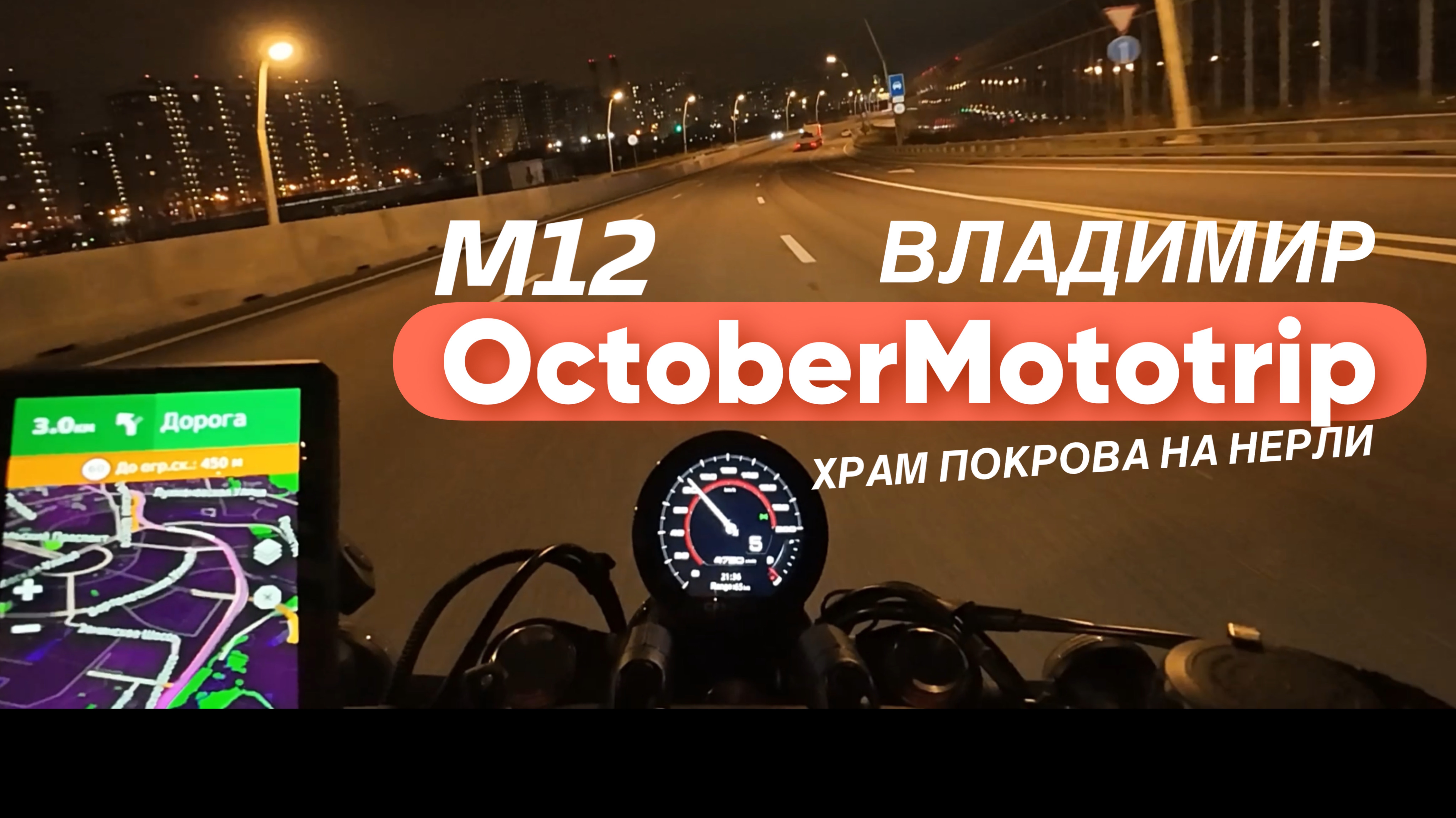 October mototrip
