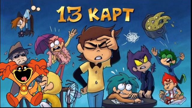 dogday cartoon poppy playtime 13 карт ai cover смотреть онлайн