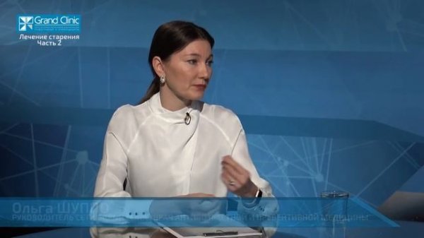 Лечение старения - часть #2 [Ольга Шуппо] 14 серия