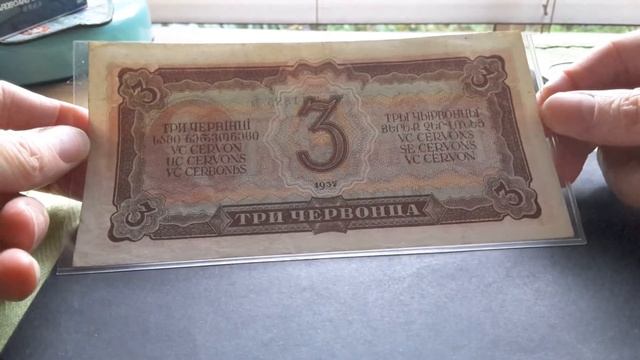 USSR 3 Chervonets banknote 1937 смотреть онлайн