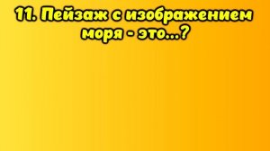 НАСКОЛЬКО СТАР ВАШ МОЗГ? ТЕСТ НА ЭРУДИЦИЮ #66 #эрудиция #викторина #тестнаэрудицию