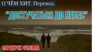 Саундтрек к фильму «Достучаться до небес» #саундтрек#фильм #БобДилан #кино#музыка#лучшее#музыка#хит