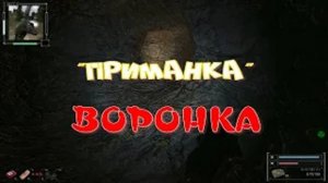ОП 2.2 Квест «ПРИМАНКА» 2 серия «ВОРОНКА» #оп21 #оп22 #сталкер