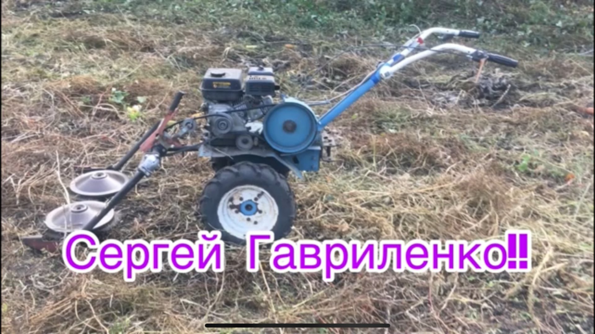 Часть 1/ Роторная косилка к мотоблоку Нева 2 мб/ Осенние работы в огороде. смотреть онлайн