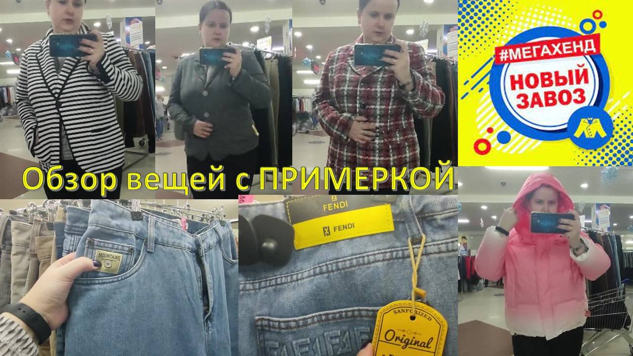 МЕГАХЕНД❗ Новый завоз Бренды Обзор вещей с ПРИМЕРКОЙ #секондхенд смотреть онлайн
