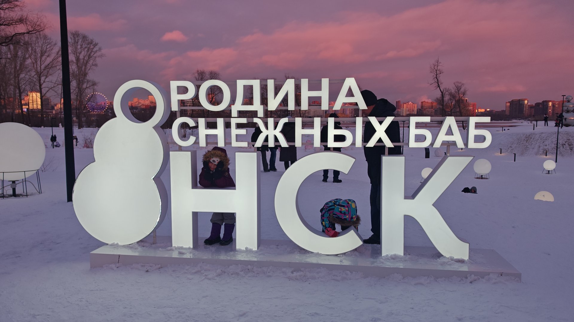 11 января 2025 года, Новосибирск, парк Сибирь арена. смотреть онлайн