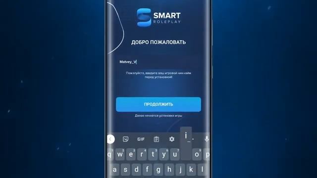 Как начать игру на SMART RP MOBILE