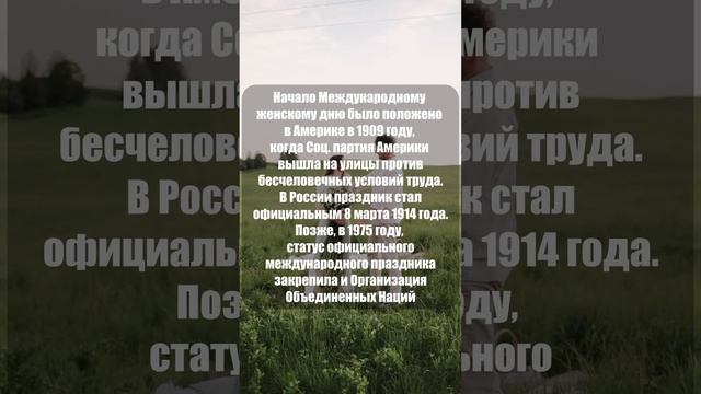 История Международного женского дня смотреть онлайн