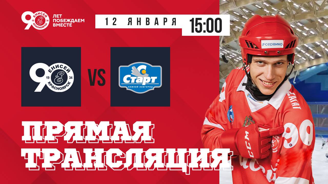 «Енисей» Красноярск — «Старт» Нижегородская область смотреть онлайн