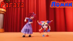 уцц но это куми куми