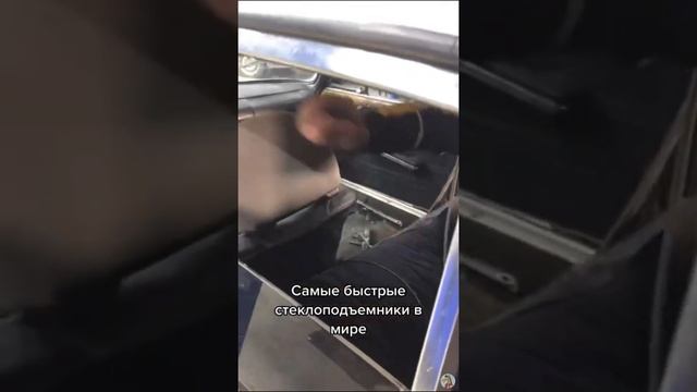 Самые быстрые стеклоподъемники в мири😨 смотреть онлайн