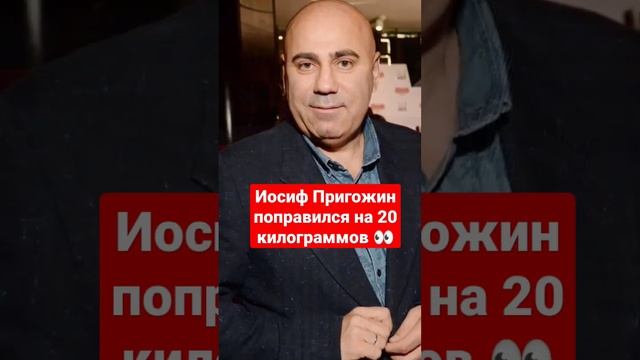 Иосиф Пригожин поправился на 20 килограммов после болезни. смотреть онлайн