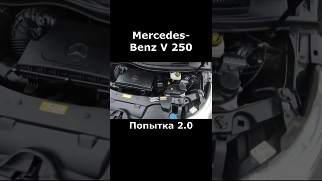 Mercedes-Benz V 250 | Oсмотр в Германии #shorts смотреть онлайн