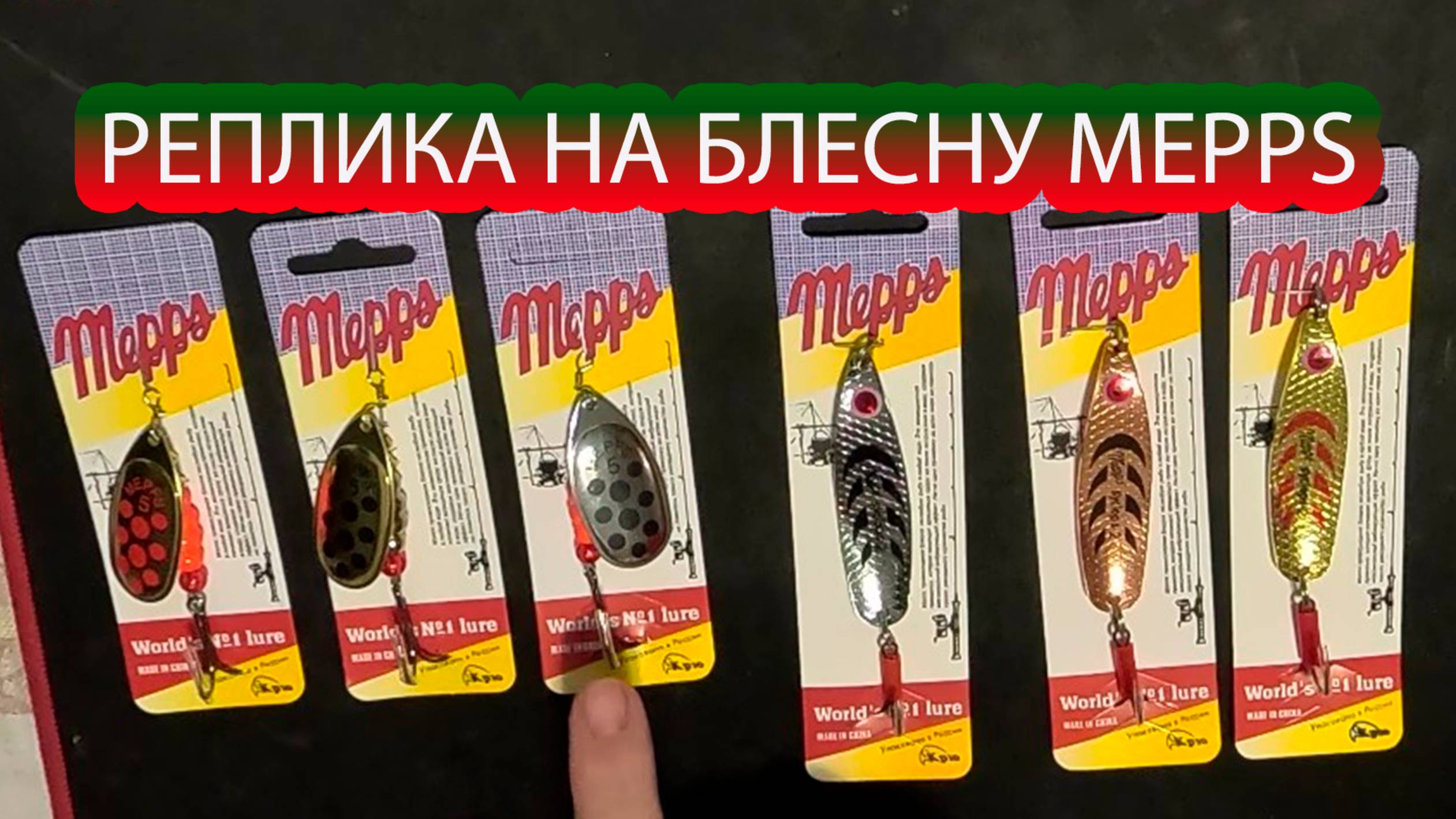 Обзор реплик на блесна вертушку Mepps Aglia №5 и колебалку Mepps Syclops №2 смотреть онлайн