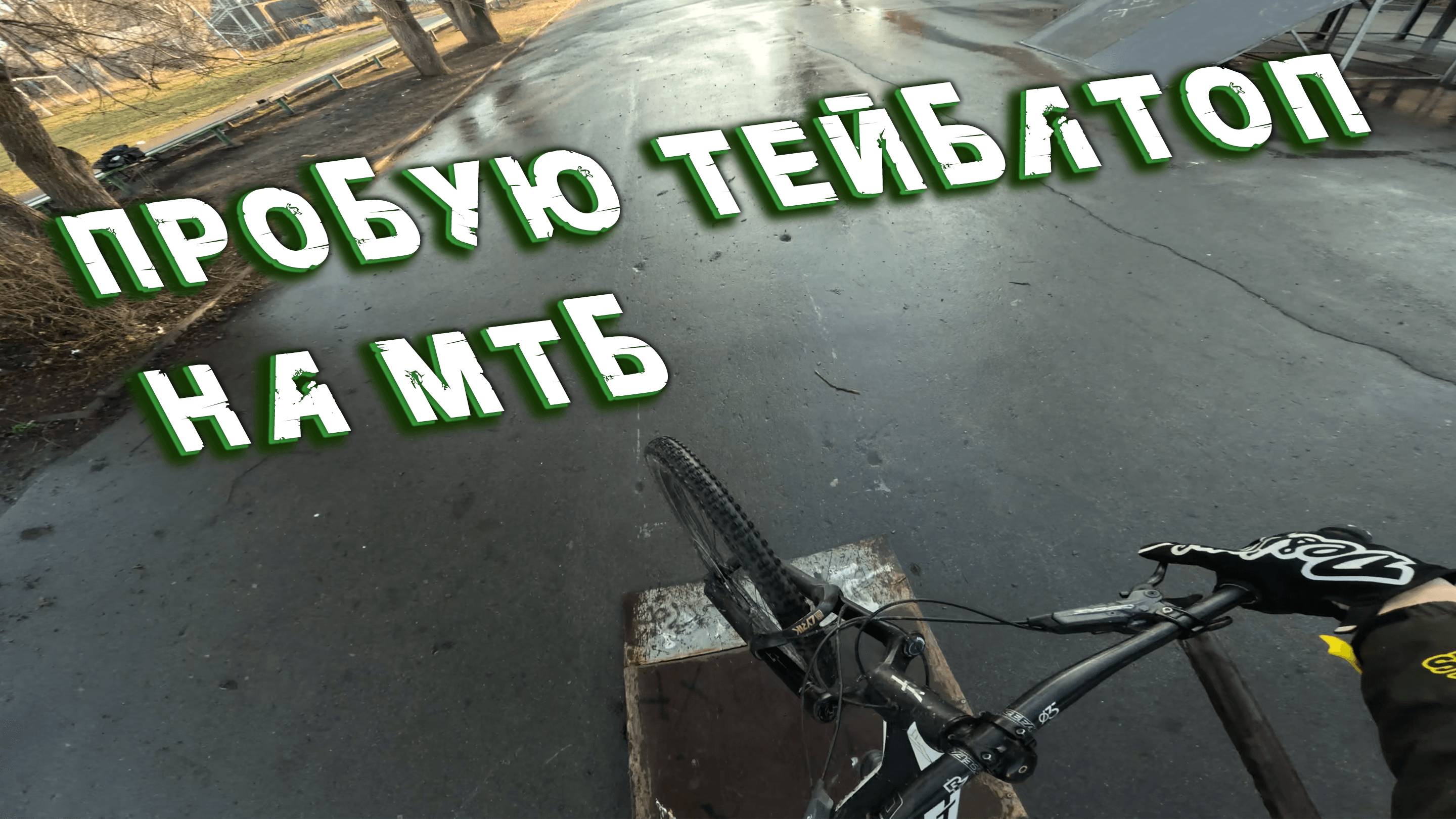 ПРОБУЮ TABLETOP // ТЕСТИМ МИКРОФОН