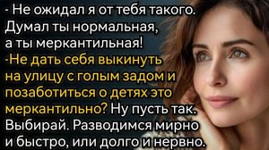 Истории из жизни. Благородство при разводе. Аудио рассказы