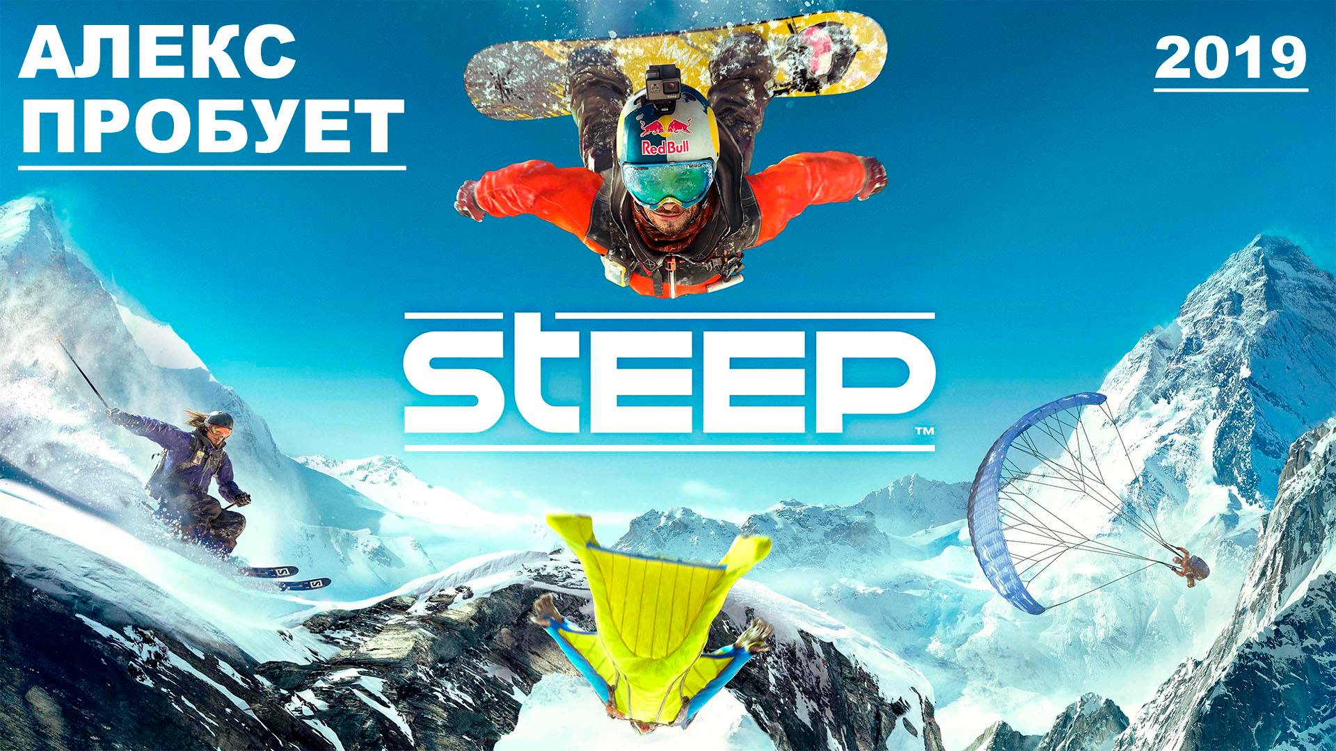 Алекс пробует STEEP смотреть онлайн
