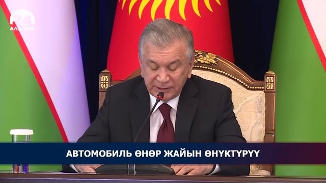 Кыргызстанда унаалар чыгарылат смотреть онлайн