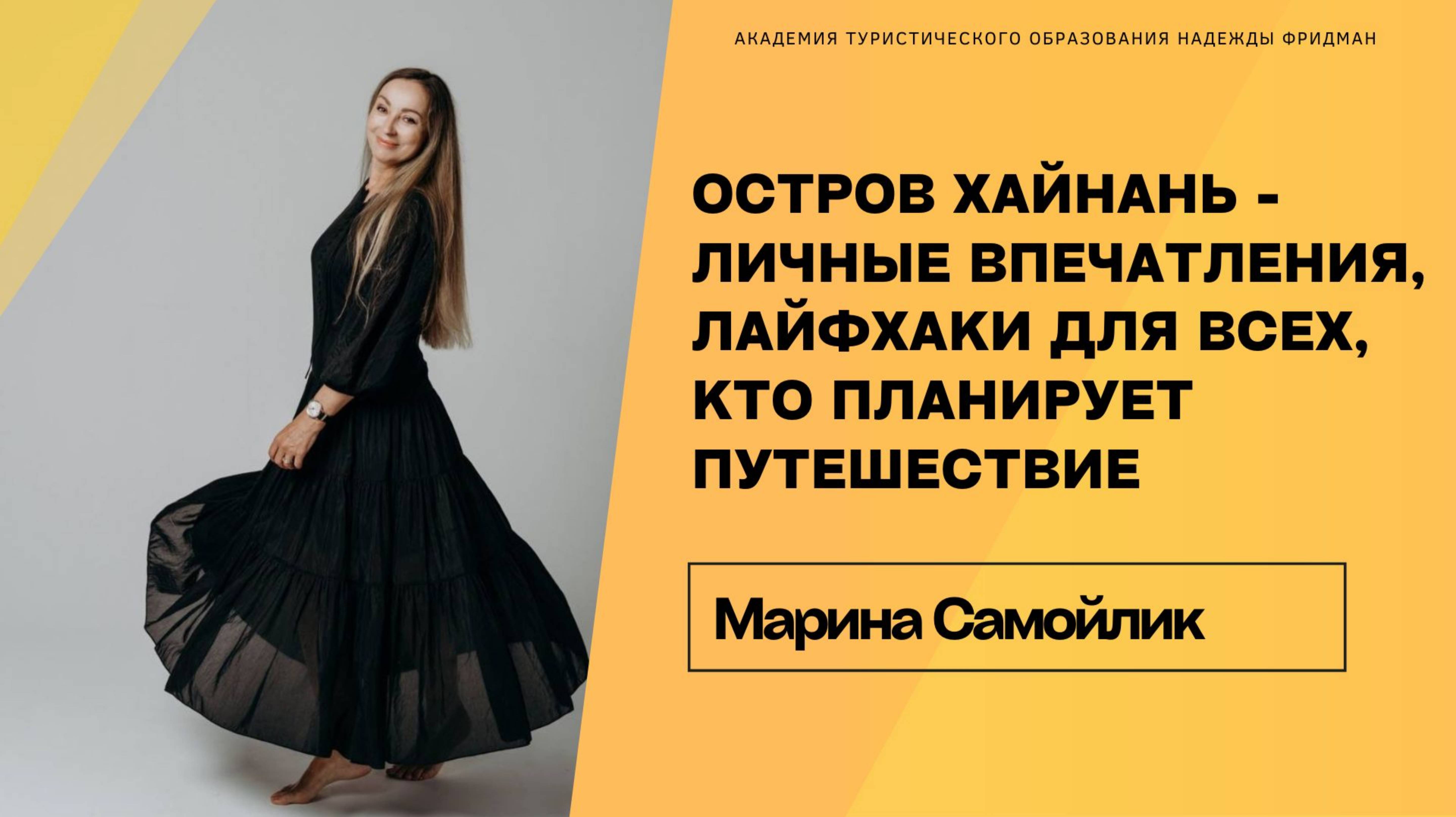 о.Хайнань - личные впечатления, практика, лайфхаки для всех, кто планирует путешествие на остров смотреть онлайн