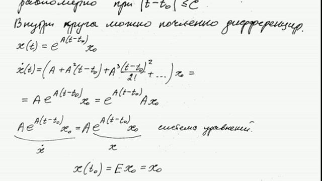 Лекция 11 ДУ матричная экспонента смотреть онлайн