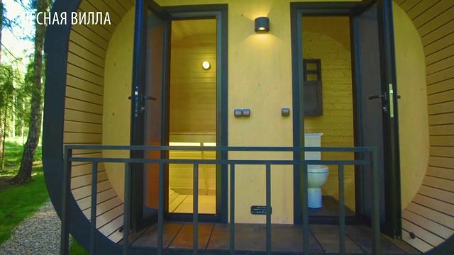 «ЛЕСНАЯ ВИЛЛА» смотреть онлайн