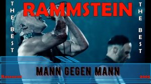 Rammstein. Лучшие песни. Часть 1.