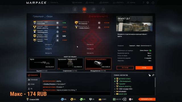 Warface. Сервер браво смотреть онлайн