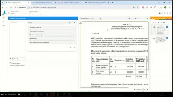 SOICA. Технологическая сессия: OCR-платформа SOICA