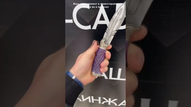 Нож Кизлярский " Гюрза " смотреть онлайн