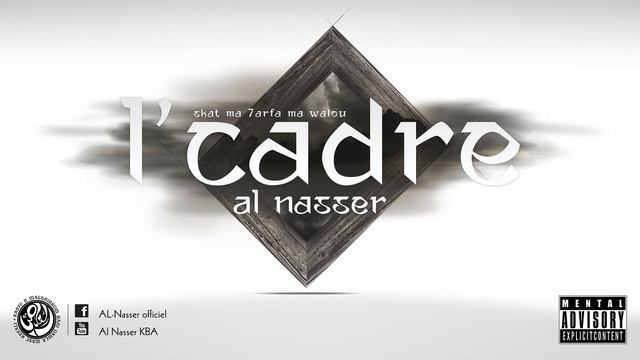 Al Nasser - L' cadre [Skat Ma 7arfa Ma Walou ] 2015 смотреть онлайн