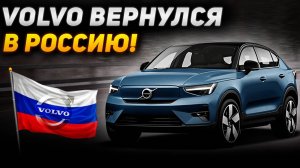 Вольво вернулся в Россию! Volvo C40 без пробега и другие модели в Volvo Car M1 #volvo #volvoc40
