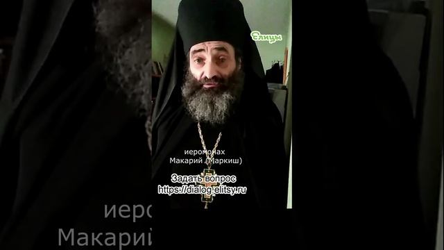 Выдрючиваются - и это наша общая беда. Иеромонах Макарий (Маркиш) #shorts смотреть онлайн