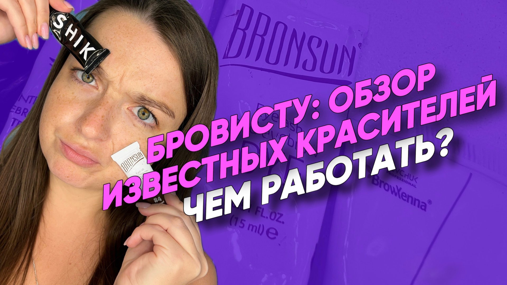 Краски для бровей. Какой краситель выбрать начинающему бровисту?