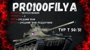 TVP T 50/51💥Сильный барабан💥Мир Танков