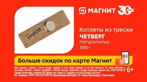 Реклама «Магнит», Котлеты из иски Чт (6+