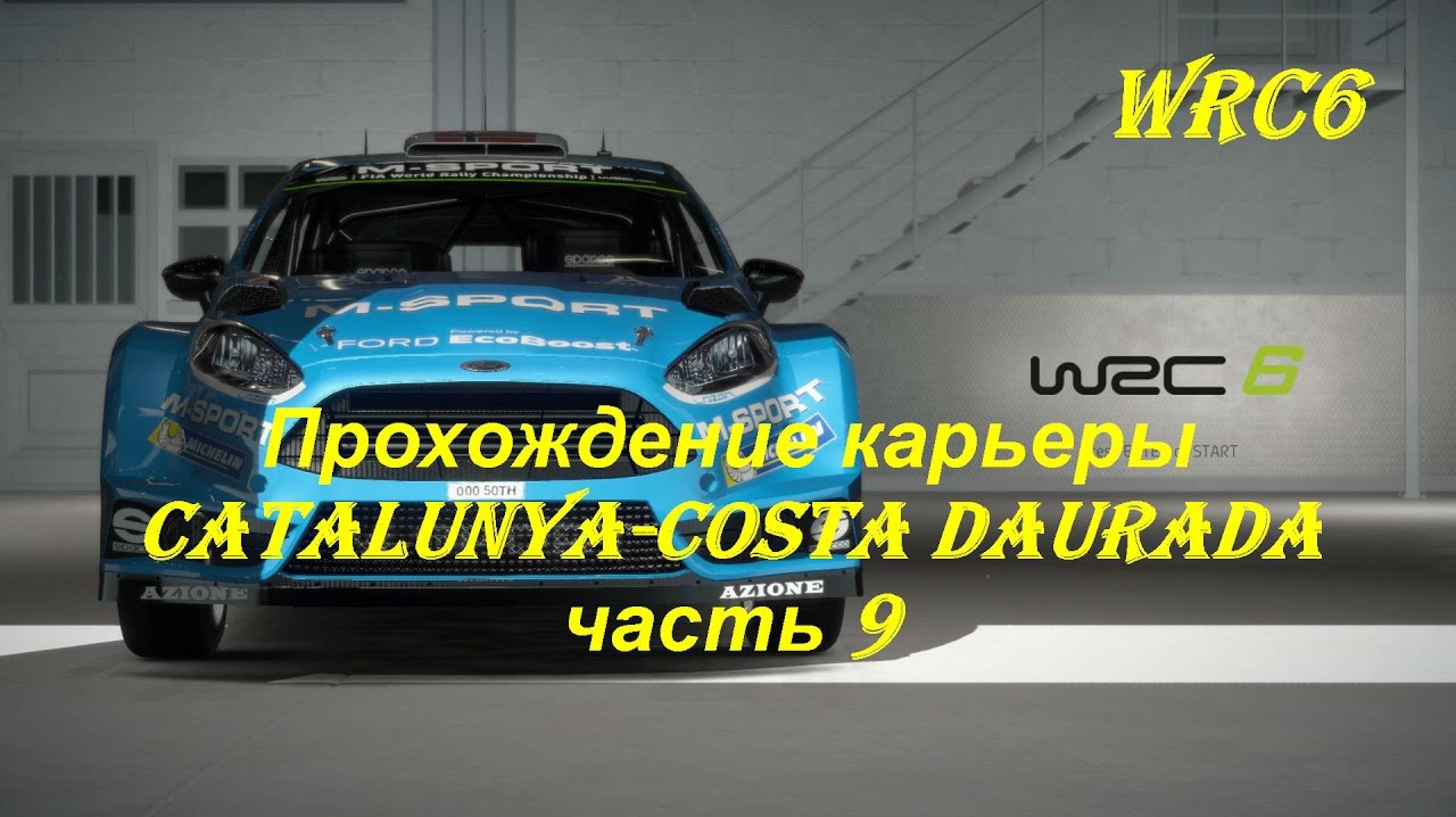 WRC FIA WORLD RALLY CHAMPIONSHIP 🏁 WRC 6 раллийные гонки от первого лица на руле Thrustmaster t300 смотреть онлайн