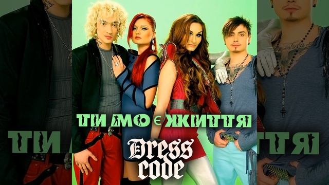 Ти моє життя смотреть онлайн