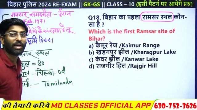BIHAR POLICE GK GS 2024 | BIHAR POLICE CONSTABLE GK GS 2024 | BIHAR GK 2024 | GK GS FOR BIHAR POLIC смотреть онлайн